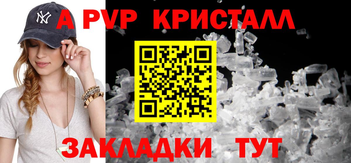 APVP кристаллы  Вход с VPN  A PVP мука  наркота  Кореновск 