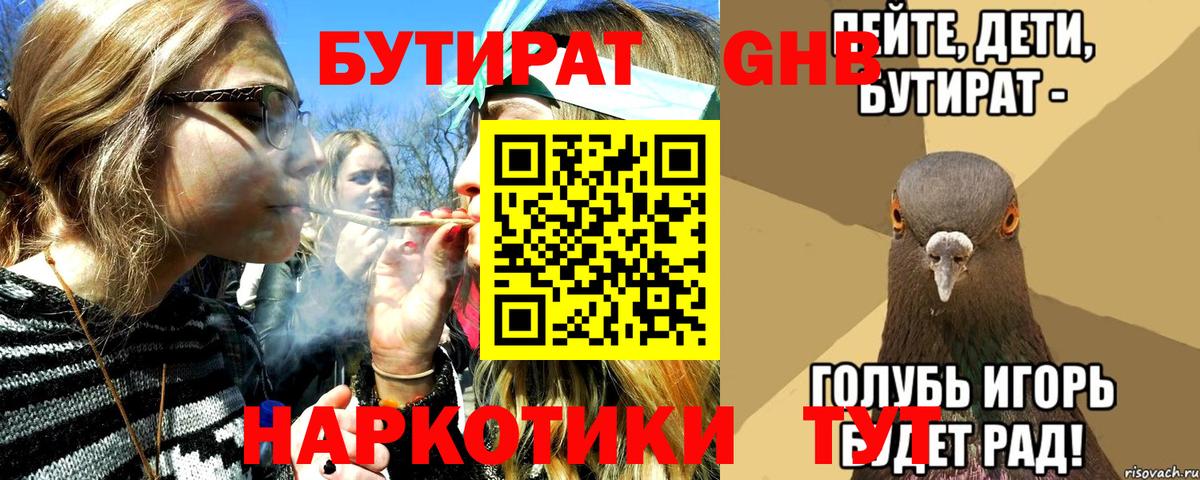 Кореновск  Бутират вода  Вход с VPN 