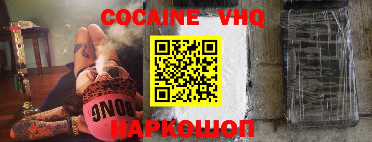 Кореновск  COCAIN VHQ  Вход с VPN  КОКАИН FishScale 