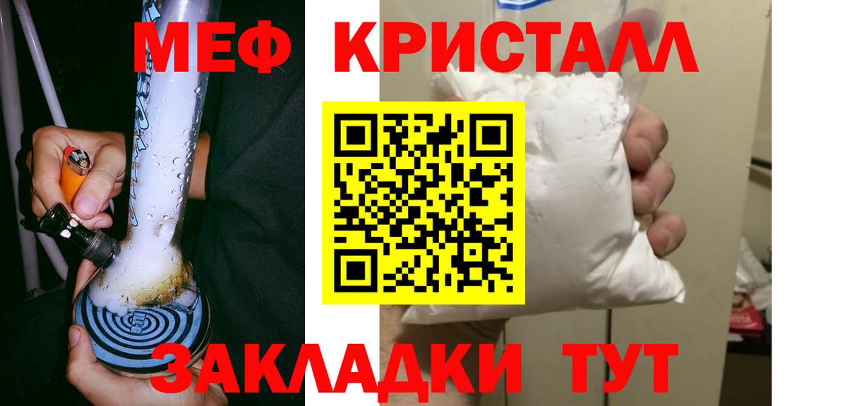 МЯУ-МЯУ мука  Вход с VPN  Кореновск  Меф  МЯУ-МЯУ mephedrone 