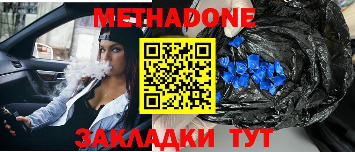 Метадон кристалл  Метадон мёд  Вход с VPN  Кореновск 