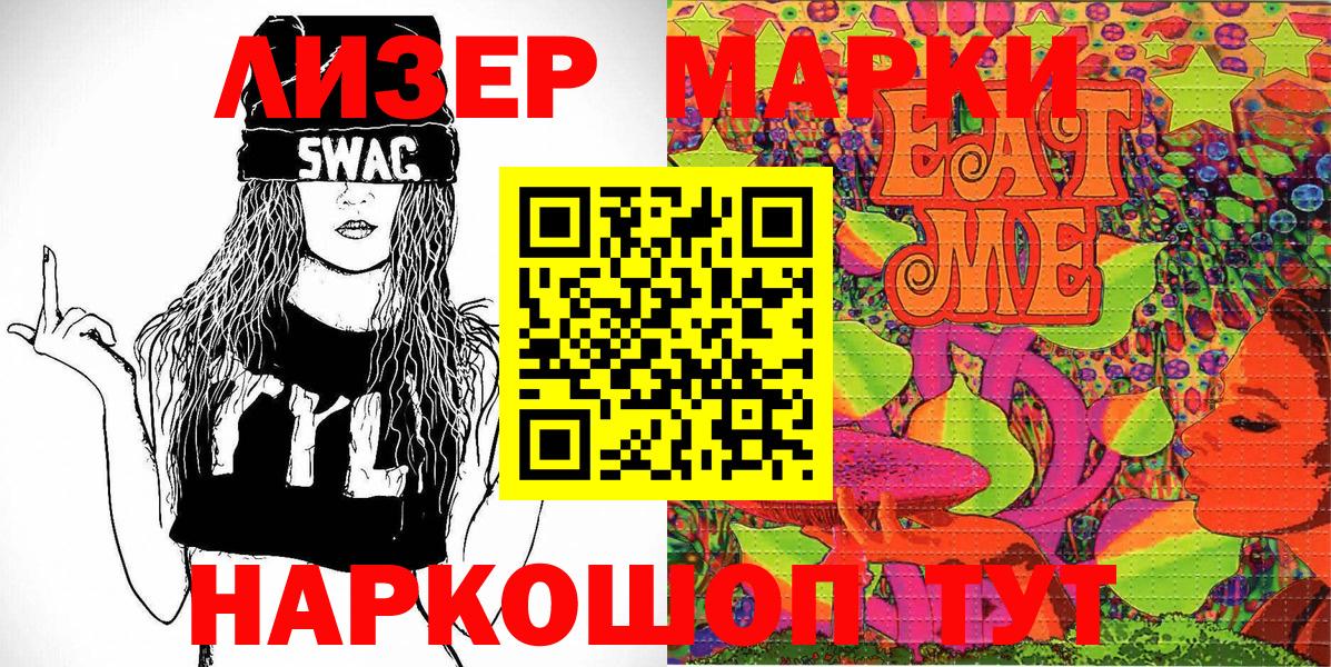 Кореновск  Марки N-bome  Наркотические марки 1,5мг  Вход с VPN  Наркотические марки 1,5мг 