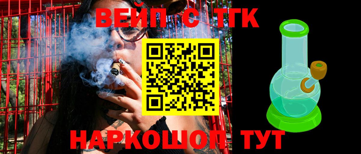 ТГК вейп Кореновск